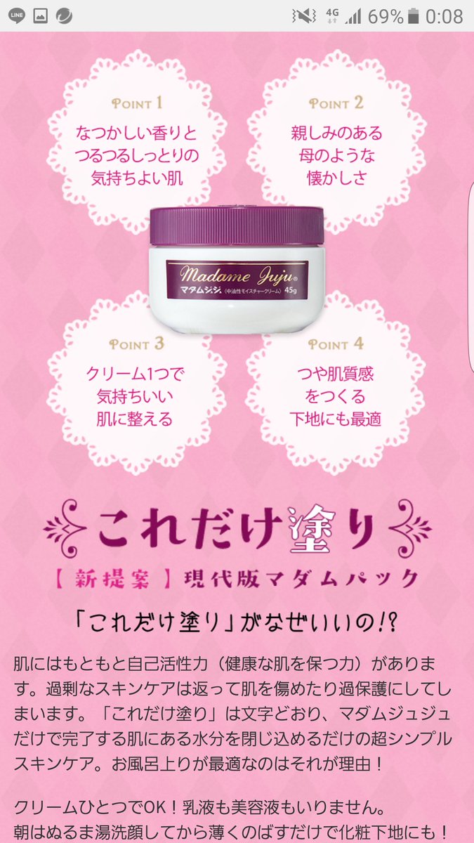 よん ずーっときになってたマダムジュジュ早速使ったー これだけぬり 効果云々の前にマダムジュジュ のパパウォッシュピゥを彷彿させるにおいww 懐かしすぎでしょ わてかパパウォッシュピゥっていまでもあるのかなって探したらあって笑った 中学生の時使っ