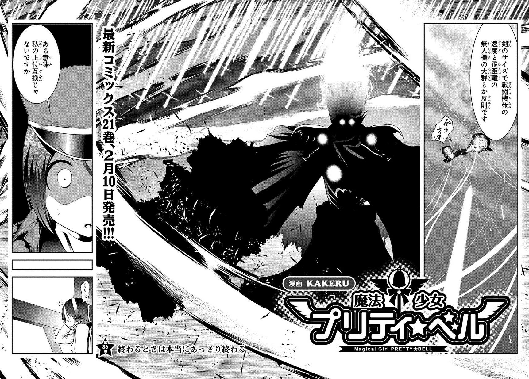 マグコミ マッグガーデン 1 更新 魔法少女プリティ ベル Kakeru 第86話 終わるときは本当にあっさり終わる ベルベリオン復活 そして T Co Wwsygc2lx0 T Co Puoj3eeg38 Twitter