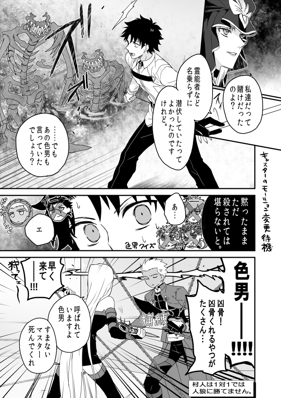 カルデア人狼ゲーム26、27 