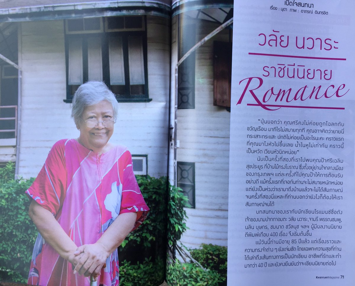TheReaderThai's tweet photo. "มีคนเคยถาม
-ทำไมเขียนเรื่องโรแมนติก
เพราะดิฉันเป็นคนโรแมนติก
-ถ้าโรแมนติกทำไมถึงไม่แต่งงาน
คุณคิดว่ามันโรแมนติกเหรอการแต่งงาน"
-[วลัย นวาระ https://t.co/3pHKBFundB