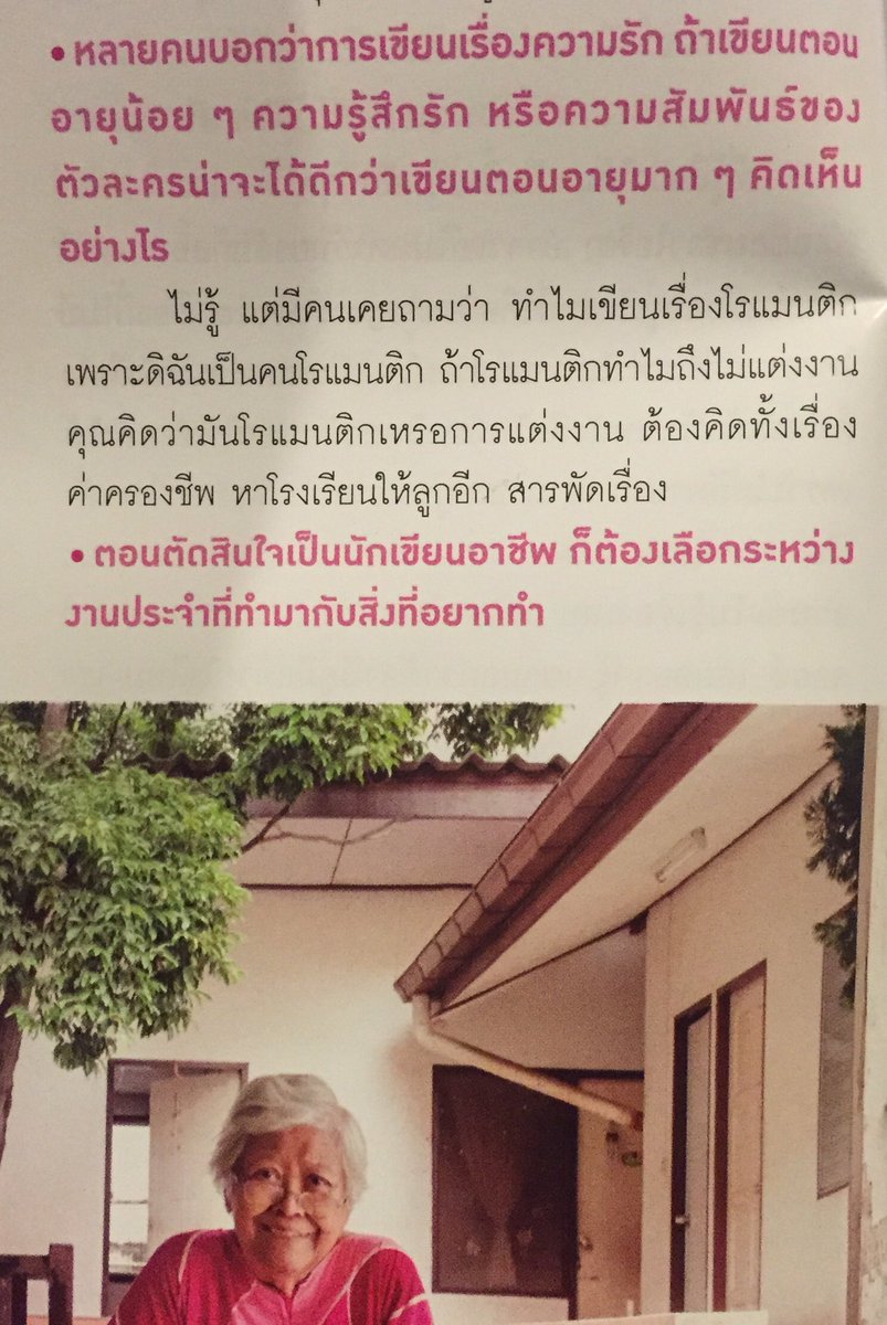 TheReaderThai's tweet photo. "มีคนเคยถาม
-ทำไมเขียนเรื่องโรแมนติก
เพราะดิฉันเป็นคนโรแมนติก
-ถ้าโรแมนติกทำไมถึงไม่แต่งงาน
คุณคิดว่ามันโรแมนติกเหรอการแต่งงาน"
-[วลัย นวาระ https://t.co/3pHKBFundB