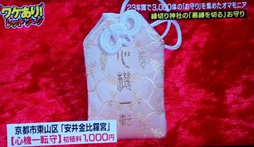 安井金比羅宮のご利益 お守り ご祈祷 アクセスについて 関西パワースポット神社