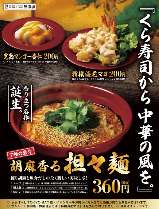 無添くら寿司 公式 Mutenkurasushi 17年01月 Twilog