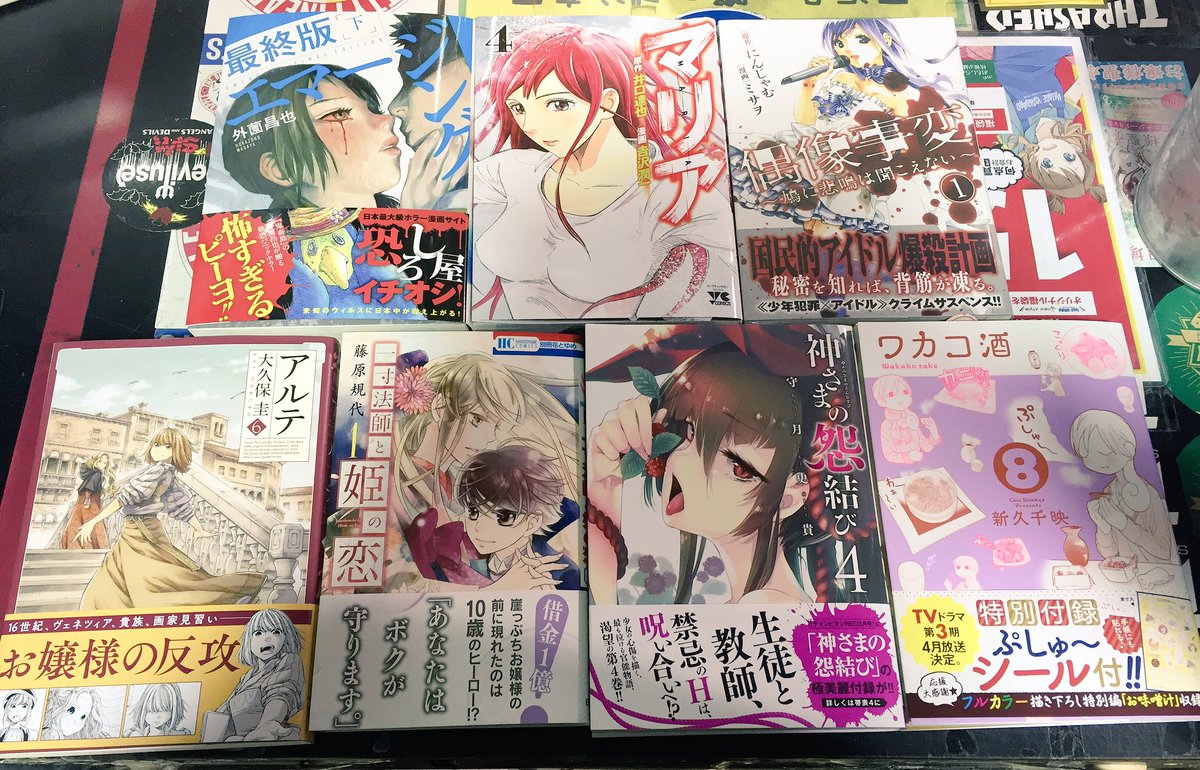 O Xrhsths ヴィレッジヴァンガード高蔵寺 閉店 Sto Twitter おはようございます 本日も新刊たくさん入荷しております エマージング 最終版 下 マリア 4巻 偶像事変 1巻 アルテ 6巻 一寸法師と姫の恋 1巻 神様の怨結び 4巻 ワカコ酒 8巻