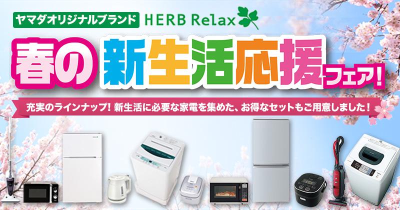 ☆新生活準備は早めがおトク！☆ 生活に役立つあらゆるアイテムを