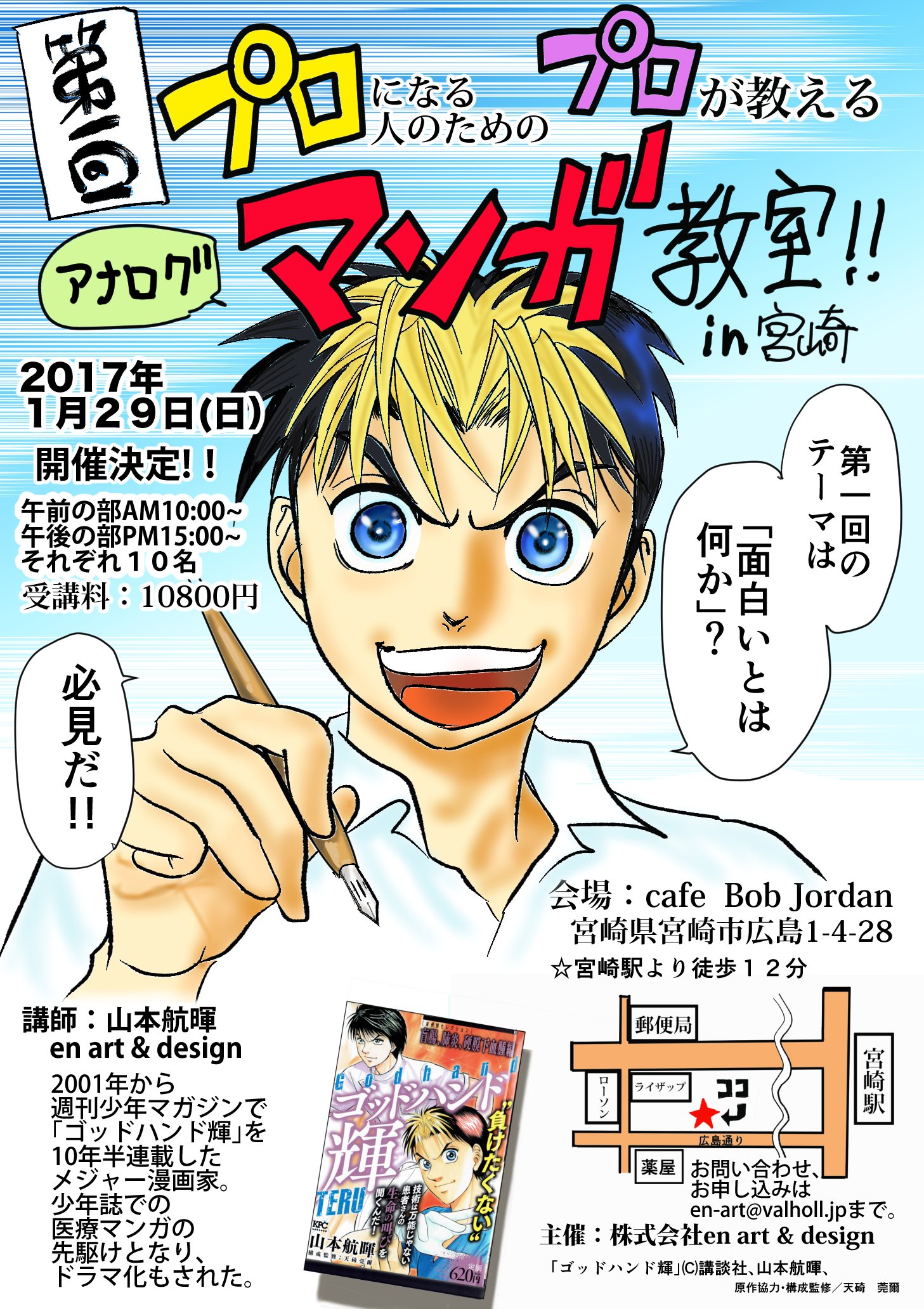 山本航暉【漫画家】＠ゴッドハンド輝 on X: 