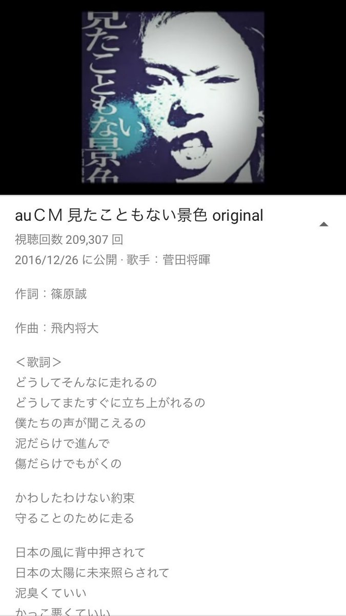 ট ইট র 緑川 拓 菅田将暉さんの見たこともない世界という曲を最近聞いてる O O 多才だねぇ ええ声