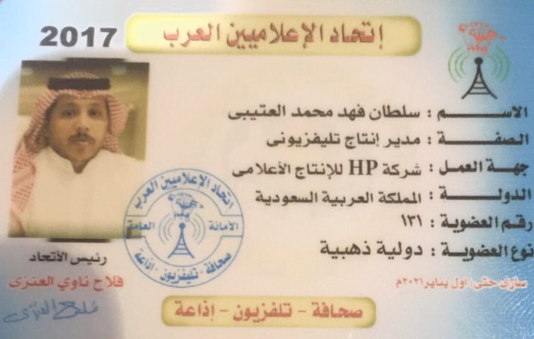 #اتحاد_اعلاميين_العرب
بفضل من الله بعد حصولي على عضوية الاتحاد العام للمنتجين العرب حصلت اليوم على عضوية رسمية تحت مضلة جامعة الدول العربية