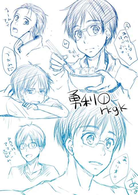 勇利rkgk(^ω^\) 