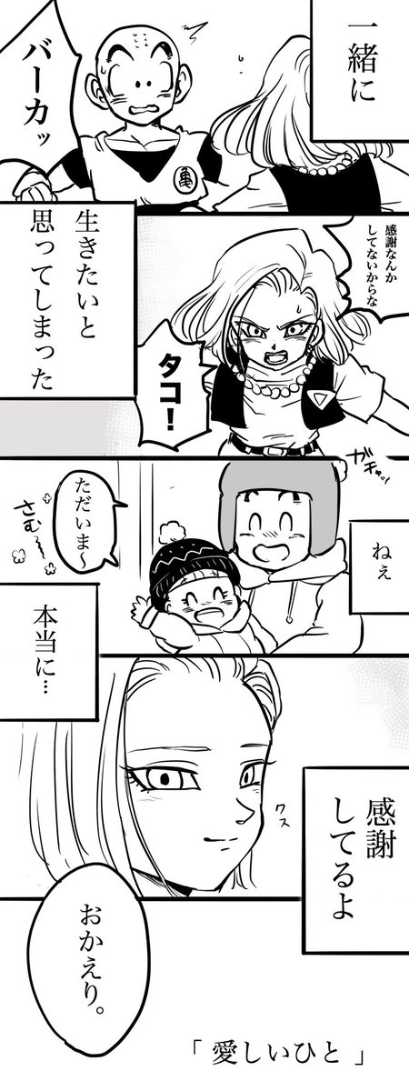泣ける 人造人間18号だって普通の女の子なんだなっていう感じが切なすぎる 話題の画像プラス 泣ける 人造人間18号だって普通の女の子なんだなっていう感じが切なすぎる 話題の画像プラス