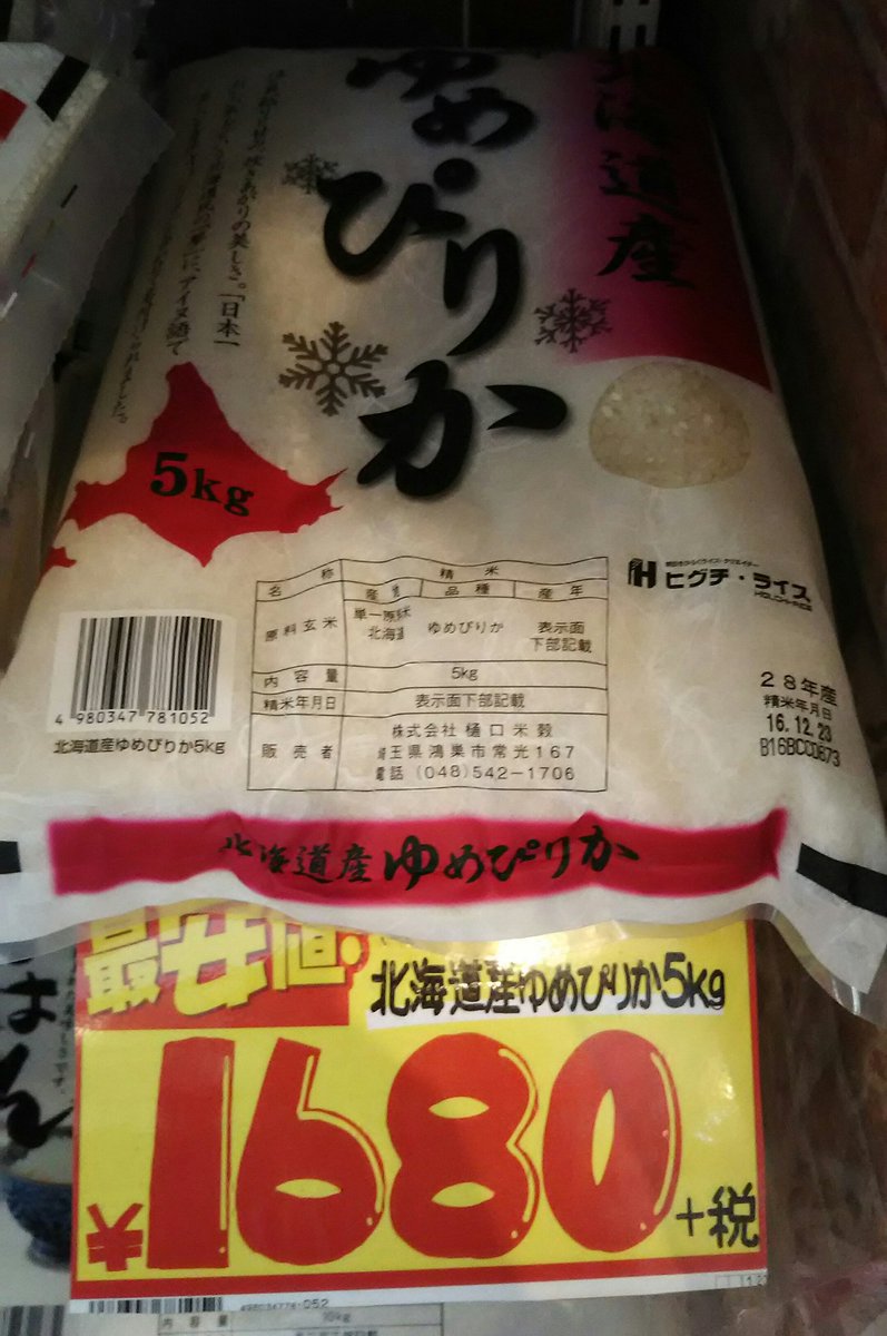 驚安の殿堂 ドン キホーテ 在 Twitter 上 Ichitamo いつも当店をご利用頂き誠にありがとうございます ゆめぴりか について 今後の 店舗運営の参考とさせて頂きます 今後ともドン キホーテを宜しくお願い申し上げます Twitter