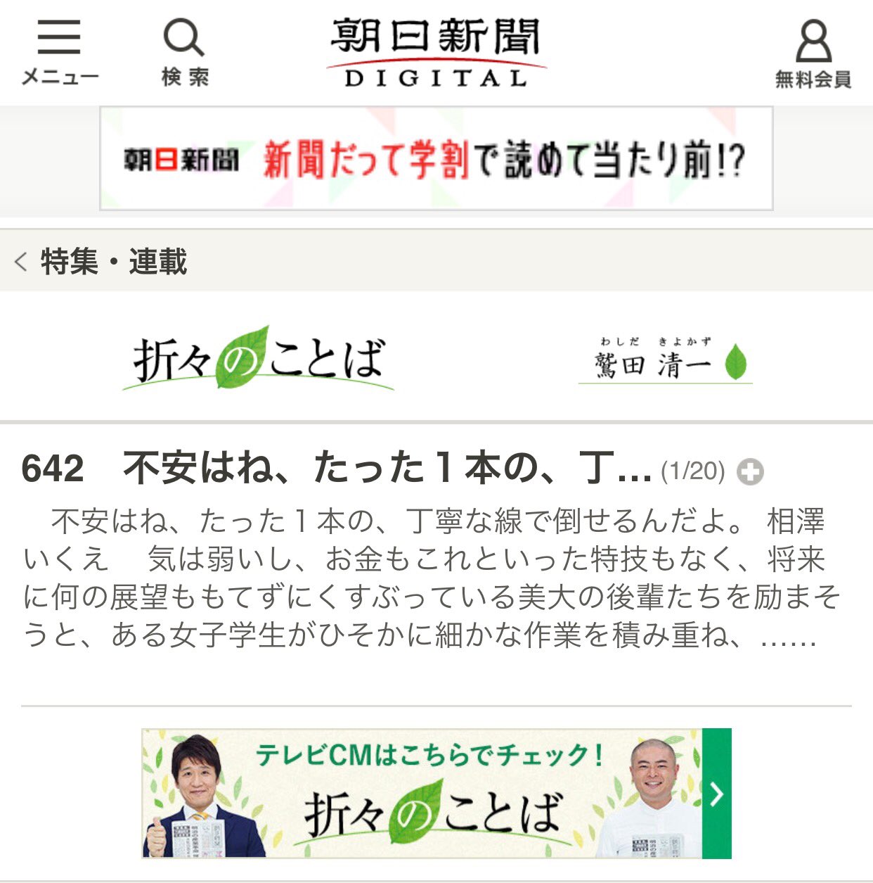 ビッグコミック編集部 本日1 の朝日新聞 朝刊1面 折々のことば にて 相澤いくえ氏 モディリアーニにお願い の一節が紹介されています T Co Lxjzlwaxly T Co Ak8bekgsx0 Twitter