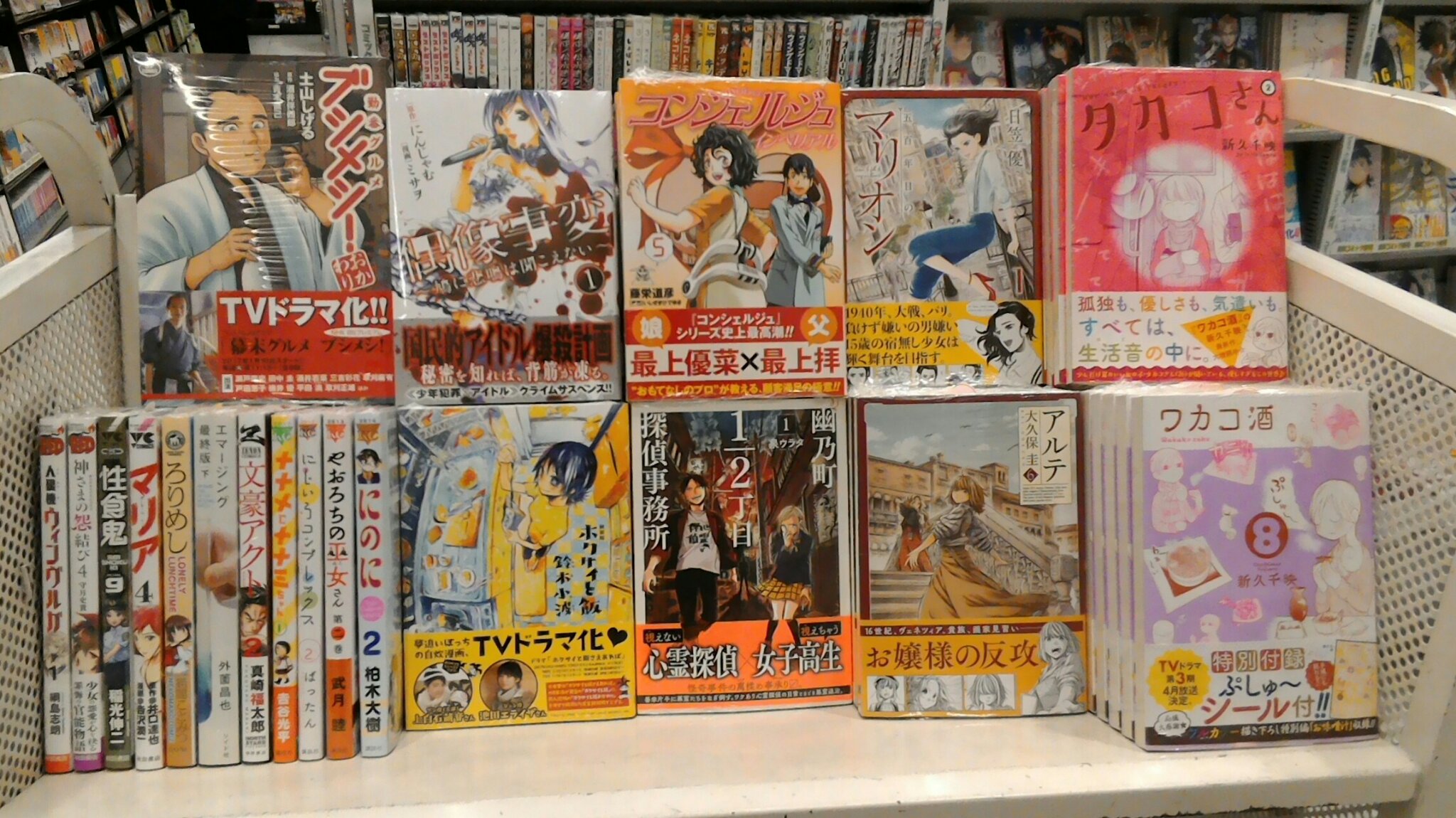 くまざわ書店 東京テレポート店 V Twitter おはようございます 本日は ワカコ酒 タカコさん などが発売しています 徳間書店 アルテ 五百年目のマリオン コンシェルジュ インペリアル 幽乃町1 2丁目探偵事務所 講談社 新装版 ホクサイと飯 偶像 くまざわ書店 東京テレポート店 V Twitter おはようございます 本日は ワカコ酒 タカコさん などが発売しています 徳間書店 アルテ 五百年目のマリオン コンシェルジュ インペリアル 幽乃町1 2丁目探偵事務所 講談社 新装版 ホクサイと飯 偶像