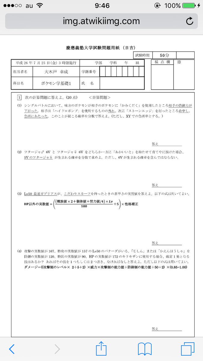 りーこ 数学教師が作った二学期期末考査が話題ですが ここで慶應の大木戸教授のポケモン学基礎のテストをご覧ください