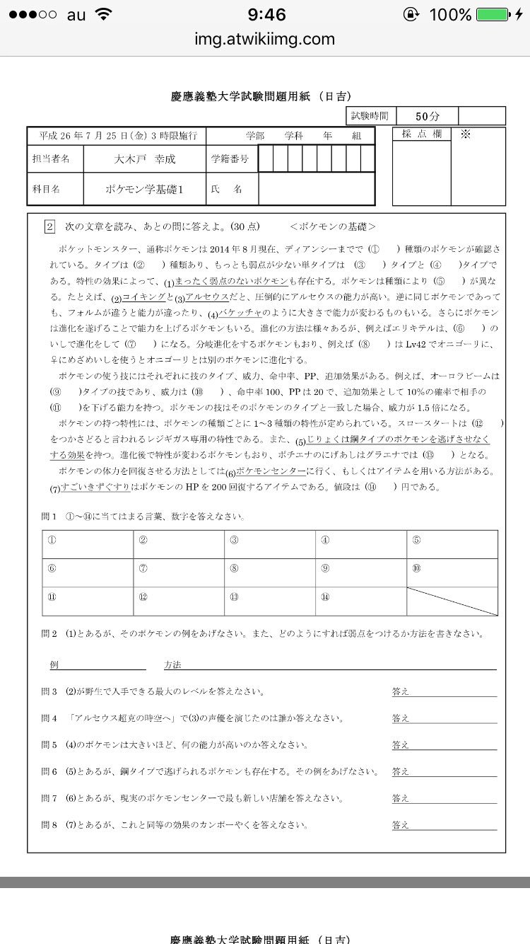 りーこ 数学教師が作った二学期期末考査が話題ですが ここで慶應の大木戸教授のポケモン学基礎のテストをご覧ください