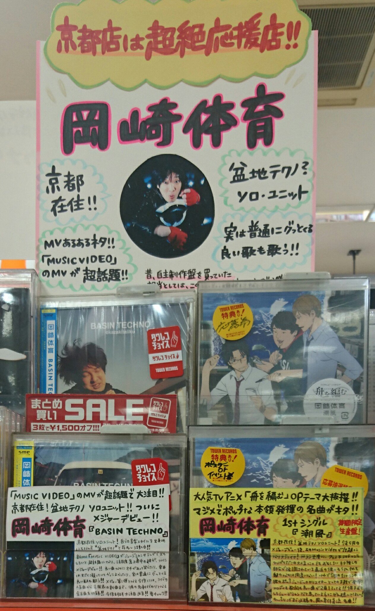 タワーレコード京都店 岡崎体育 Tvアニメ ポケットモンスター サン ムーン 主題歌 Ed曲収録cd サトシwithピカチュウ Cv松本梨香 大谷育江 岡崎体育 アローラ ポーズ 4 12発売決定 ポケモンと岡崎体育のコラボ T Co 6w1ab8psyc