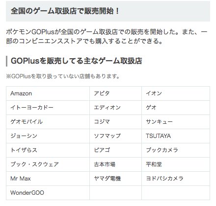 ポケモンgo攻略 Gamewith ポケモンgoplusが全国のゲーム取扱店で販売を開始しました W この間tsutayaで見かけたgoプラスはそういうことだったのか ﾟ ﾟ T Co Uze5nzbrp0 T Co 8erczcfry3 Twitter