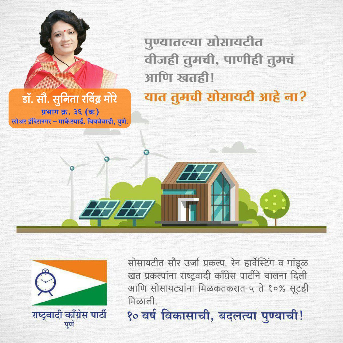 drsunitamorencp's tweet photo. आम्ही हे केलं..पुणेकरांच नातं पर्यावरणाशी जोडलं! " आपली साथ तर विकास हमखास #ncppune #10yrsofdevelopment #makingadifference #ncpconnect #pune https://t.co/bKenyzlCa5