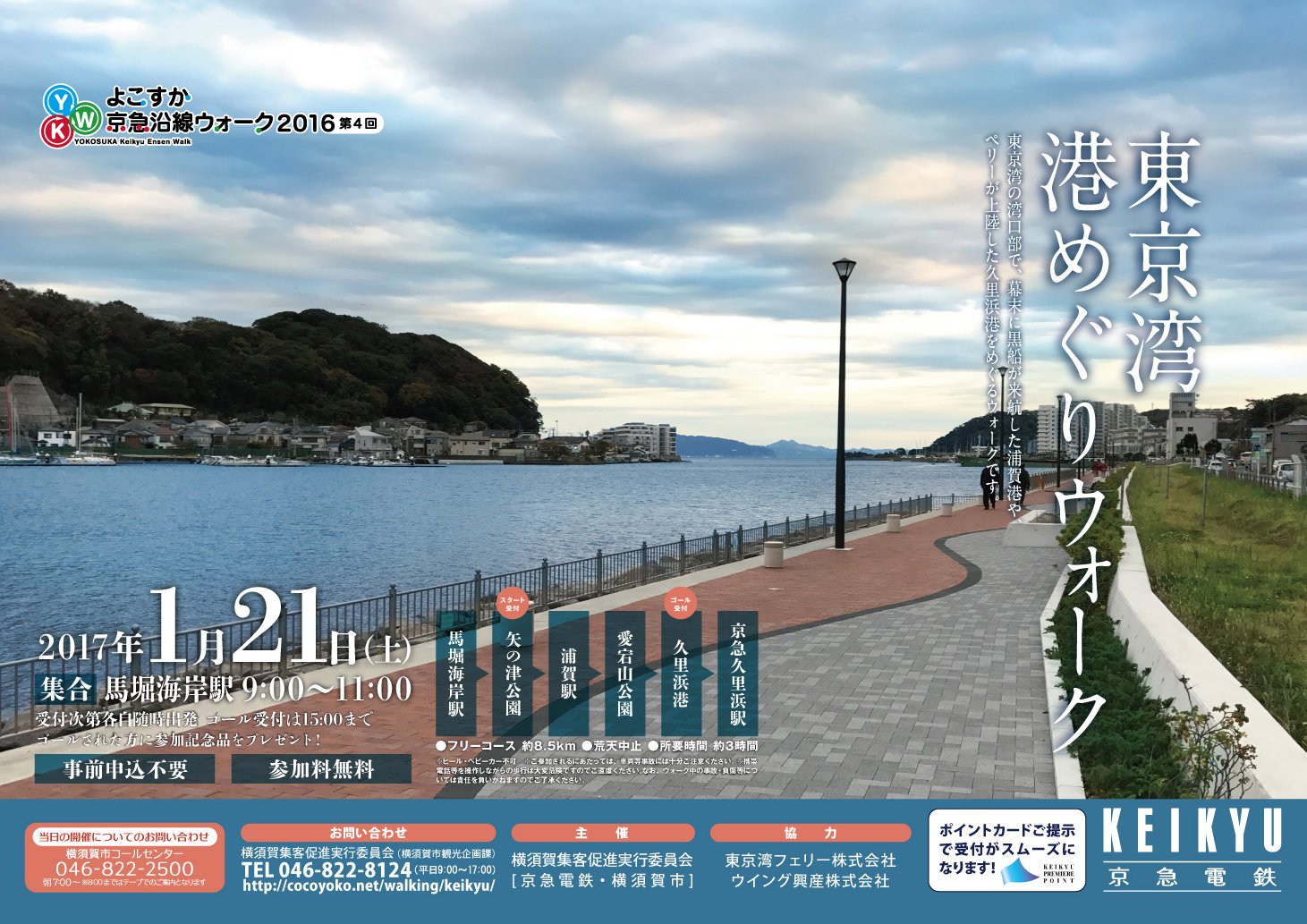 横須賀市 A Twitteren イベント よこすか京急沿線ウォーク 東京湾 港めぐりウォーク 1月21日 土 9時 11時受付 馬堀海岸駅集合 荒天中止 参加自由 東京湾の湾口部で 幕末に黒船が来航した浦賀港 ペリーが上陸した 久里浜港をめぐります T Co