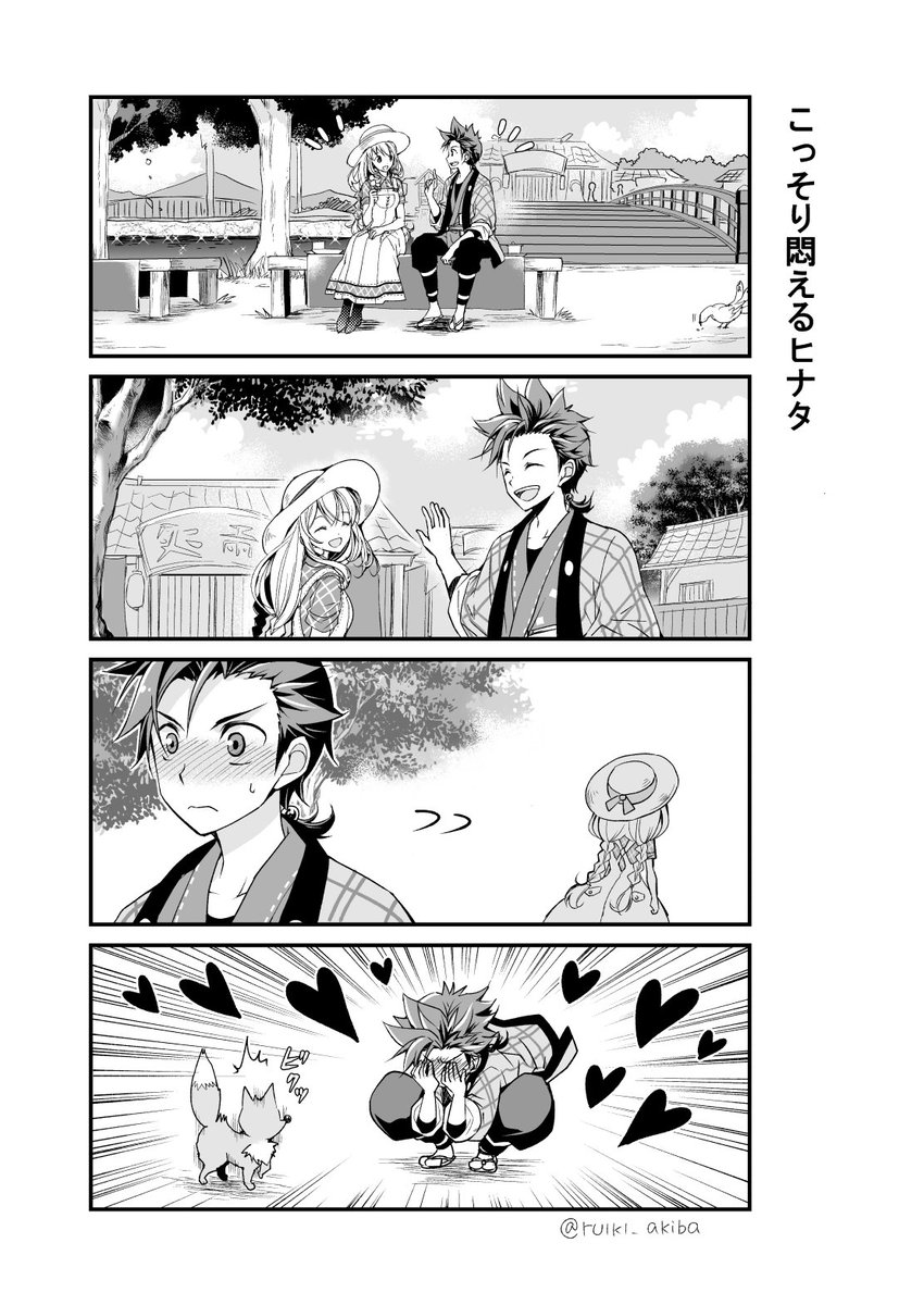 こっそり悶えるヒナタ 