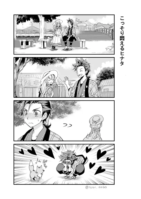 こっそり悶えるヒナタ 
