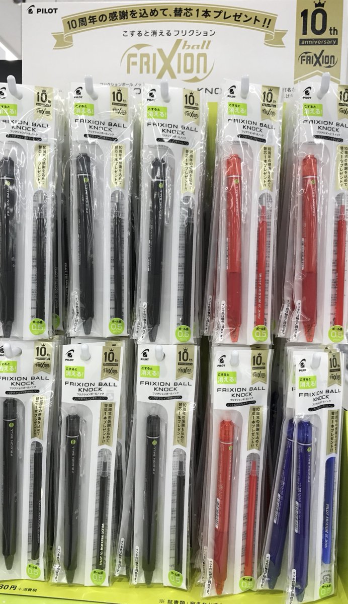 コーチャンフォー若葉台店 東京 בטוויטר パイロット こすると消えるボールペン フリクション 発売 10周年を記念して フリクションボールノック0 5の替芯がセットされたお得なバッケージが発売されました 限定販売につき 完売次第終了とさせて頂きます