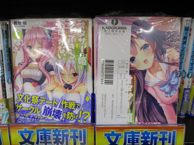 アニメイト和歌山 書籍入荷情報 本日のオススメ商品はコチラ できそこないの魔獣錬磨師スライム クロニクル オタサーの姫と恋ができるわけがない 3巻 妹 絶滅したのです 2巻 アニメイト購入特典はリーフレット 先着でのお渡しだワカ この