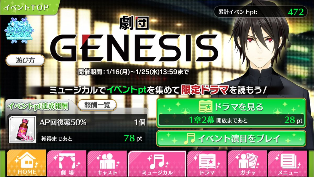 夢色キャスト公式 V Twitter イベント開催 新イベント 劇団genesis が開幕しました 4幕まであるドラマは必見です 対象曲 をプレイして 夢石やurドリームチケットなど豪華報酬を獲得しましょう 1 25 水 13 59まで T Co Wy3febfq3f 夢キャス
