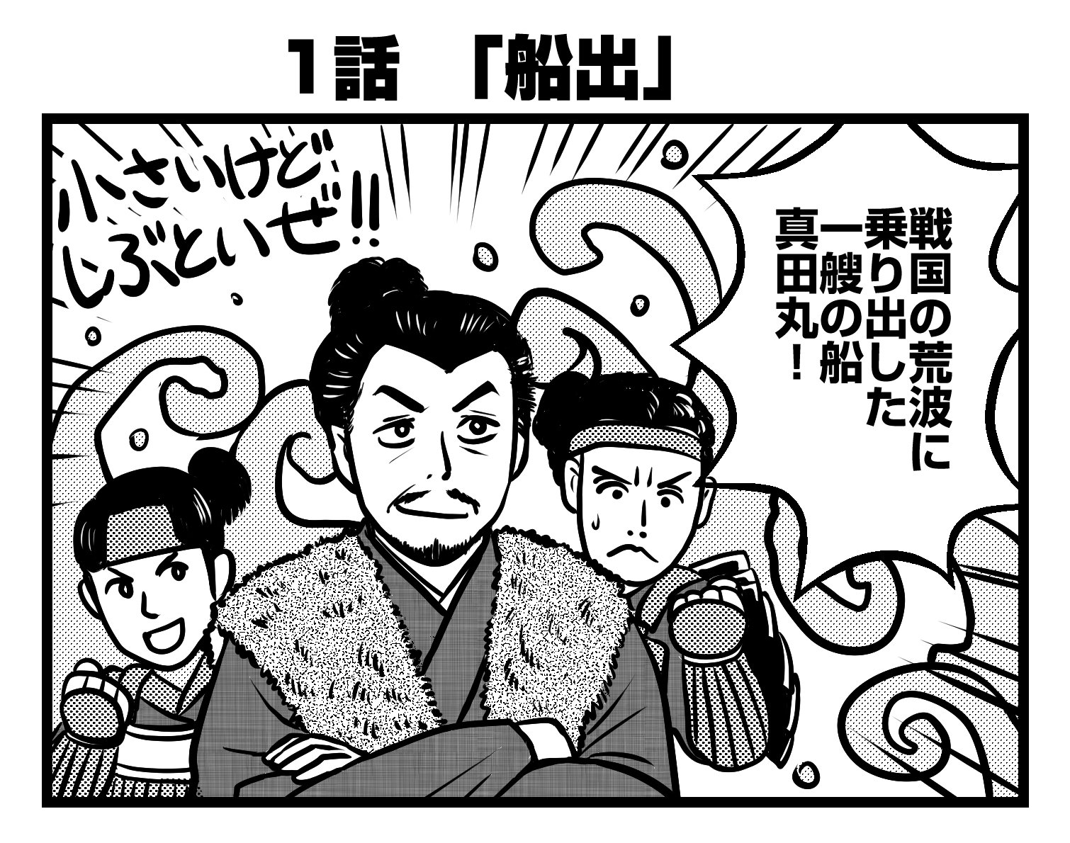 真田丸 振り返り4コマ Twitter