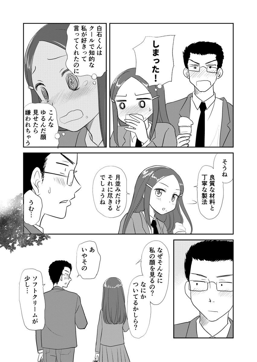 なぜなぜ彼女とソフトクリーム 