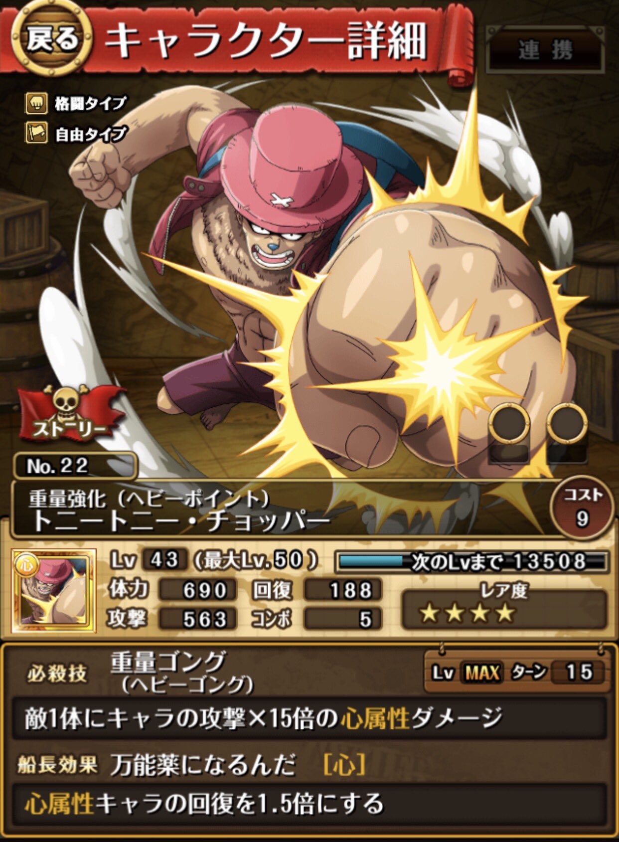 トレクル攻略 Gamewith No Twitter 実は超進化する重量チョッパーには自由タイプが含まれています Gt Lt ﾉ T Co Xw6d6clv2n T Co Qebfmhnauu Twitter