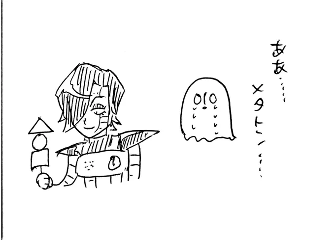 おでん食べてるだけのメタトンでも、ナプスタちゃん添えたら切ない絵になるよ… 