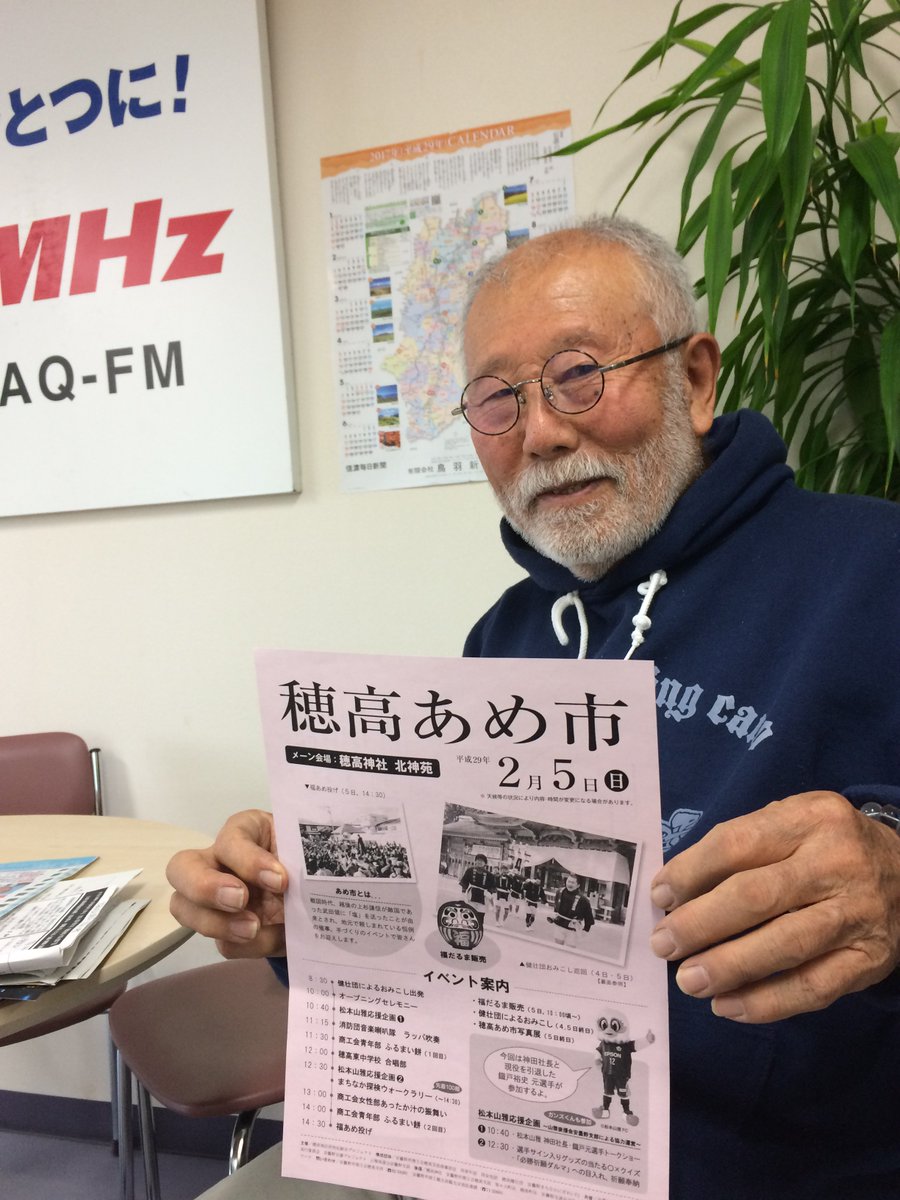 あづみ野エフエム 76 1 安曇野 On Twitter きょうのおひさまサークル 臼井則孔さんがお送りしています 安曇野案内人倶楽部 には ひげじい こと等々力秀和さんが登場 いろんな情報お伝えするじ 13時20分ごろをお楽しみに Azuminofm
