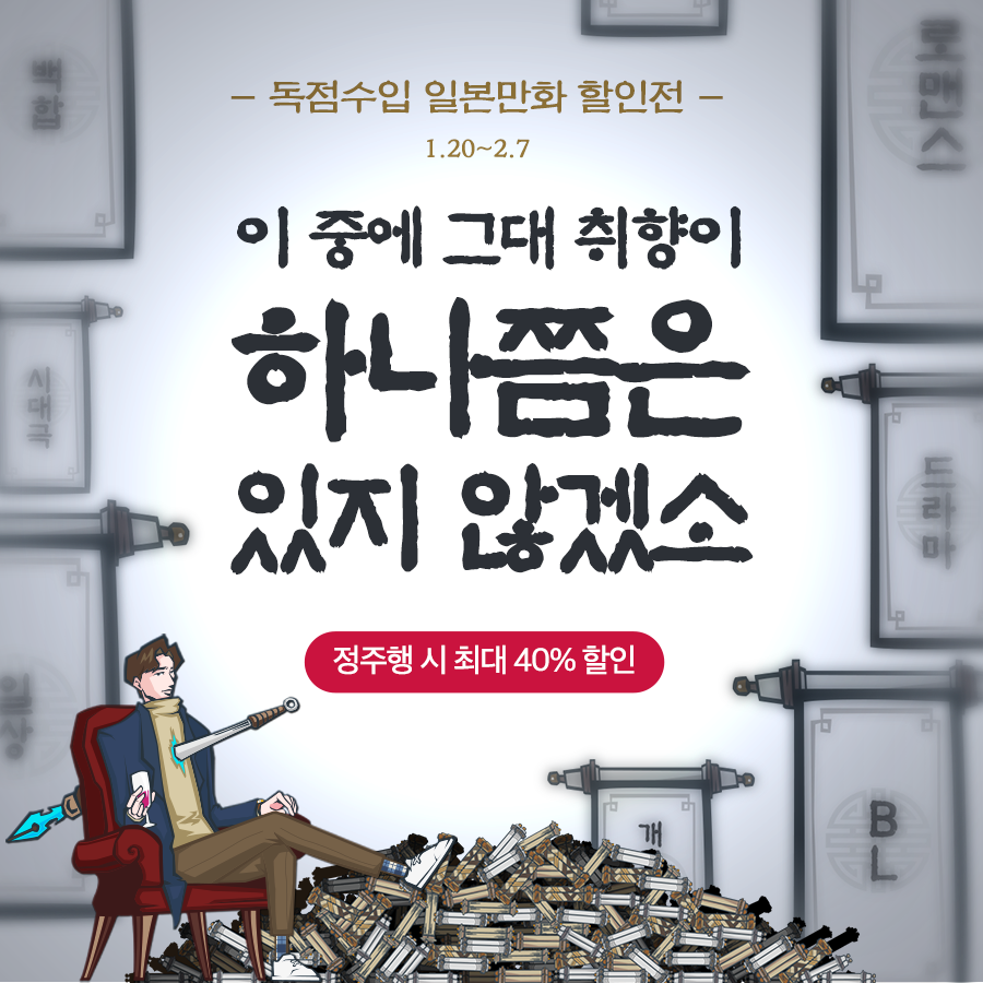 【이벤트】 오.직.레.진. 에서만 만날 수 있는 일본독점수입 작품 최대 40% 세일
#시트러스 #미노리의_손 #J의_모든것 ▶︎bit.ly/lezhinsale_1701