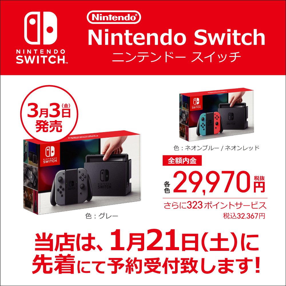 ビックカメラ Nintendoswitch ニンテンドースイッチ 3月3日 金 発売 1月21日 土 より先着にて予約受付をいたします 全額内金となります 詳しくはこちら T Co 4vofatcc8a