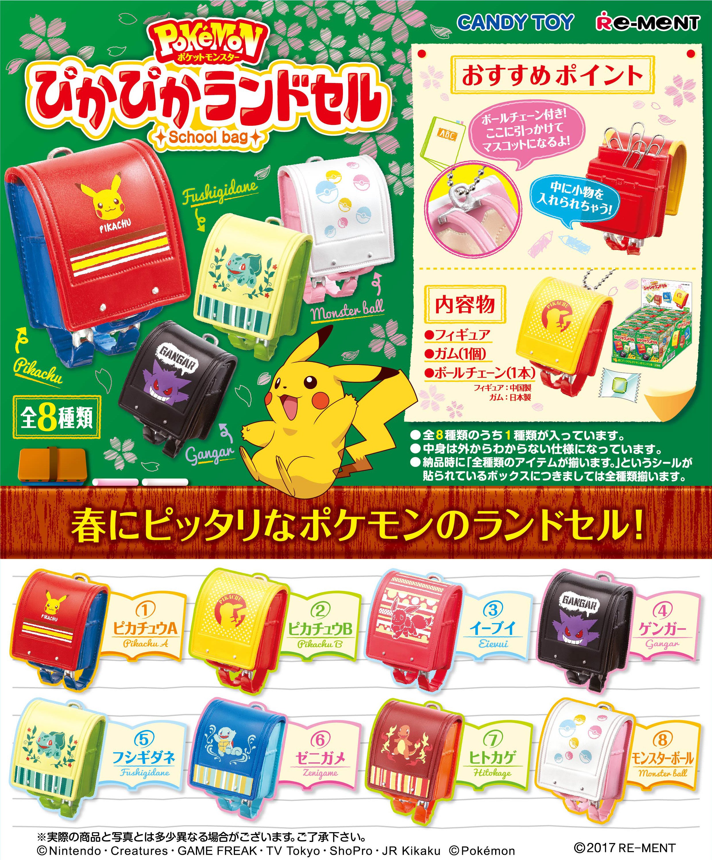 株式会社リーメント公式 画像解禁 ポケットモンスター ぴかぴかランドセル 4月3日発売予定の新商品情報をいち早くご案内 リーメントのランドセルシリーズにポケモンが登場します 初代の人気キャラも勢揃い お楽しみに 各400円 税抜 ポケモン