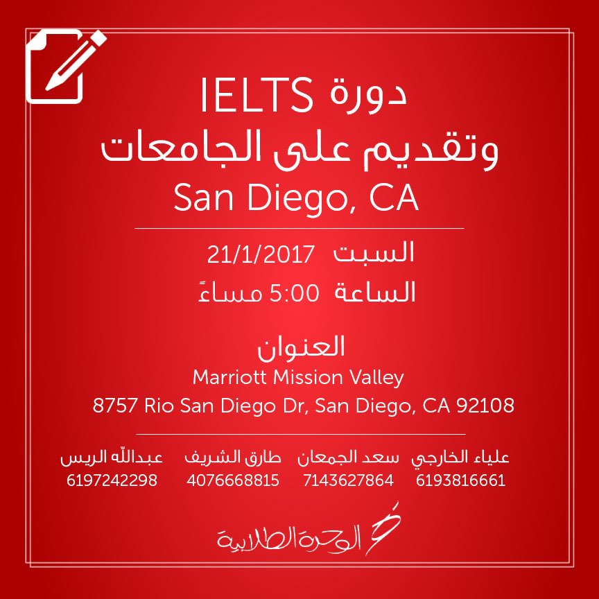 Alwihda's tweet photo. تدعوكم قائمة الوحدة الطلابية لحضور دورة ايلتز وورشة تقديم جامعات في San Diego, CA يوم السبت الموافق 21-1-2017.

#alwihda17 https://t.co/Gv8KToJ9kA