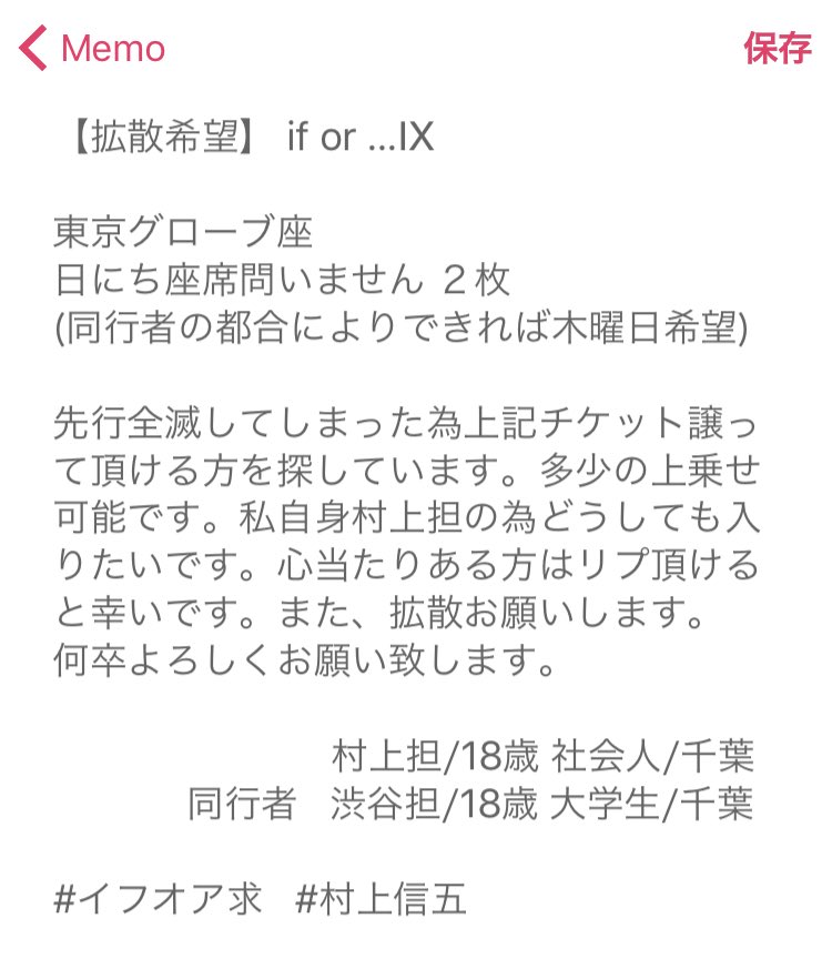 なすみそ 拡散希望 村上信五舞台 If Or Ix 東京グローブ座 日にち座席問いません ２枚 先行全滅してしまった為譲って頂ける方探しています 心当たりある方はリプ頂けると幸いです また 拡散お願いします 村上担 18歳社会人 千葉 イフオア求