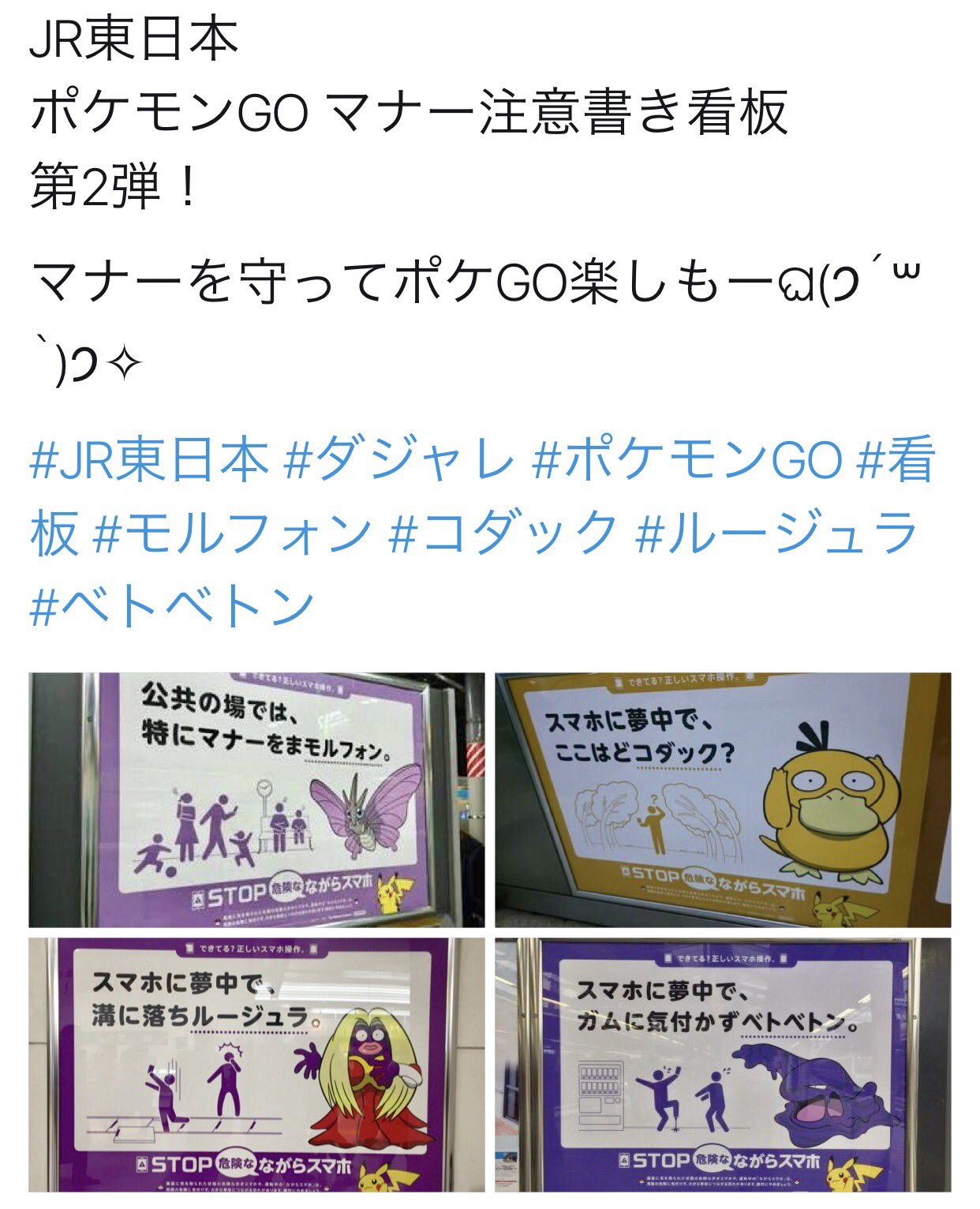 𓆉ぜにがめ C Jr東日本 ポケモンgo 注意書き看板 第3弾 ラプラス無理矢理ww Jr東日本 ポケモンgo ダジャレ 看板 ウツドン ヒトカゲ ラプラス カビゴン T Co 7ynvdtwkmb Twitter