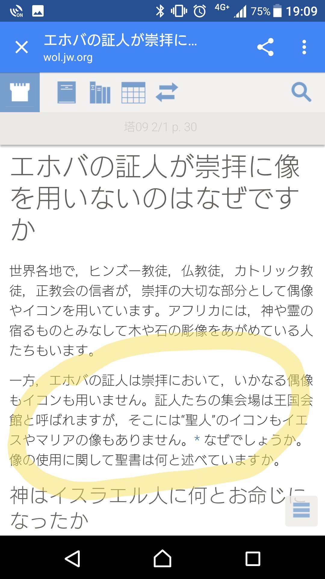 Orient A Twitter そして 本家の見解 これ イコン つまり英語の Icon アイコン はまさにロゴマークのことである 漢字の 像 とも訳される ここまで聖書の解釈を好き放題崩壊させてるのか それになぜ指摘 追及しない エホバの証人 ああ だから積極的