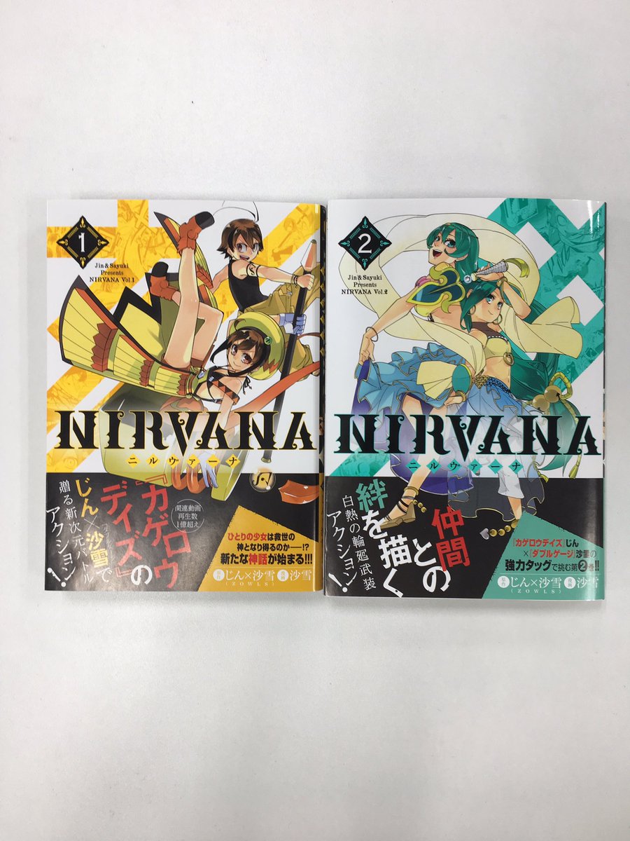 Nirvana ニルヴァーナ 公式 そして Nirvana ニルヴァーナ 単行本 巻の見本が編集部に届きました 涅槃転装した八千夜たちを見つけてくださいね