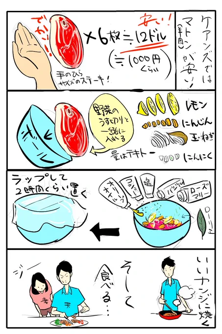 ケアンズの魅力 #ケアンズ #料理 #4コマ漫画 