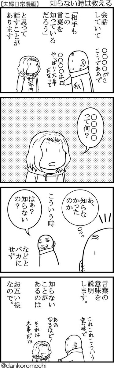 【日常四コマ】知らない時は教える 