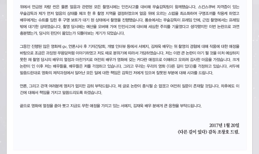 영화 촬영 중에 안전을 도외시했다는 논란이 일었던 <피터팬의 공식> <폭풍전야>의 조창호 연출, 서예지-김재욱 주연의 <다른 길이 있다>가 감독-배우...