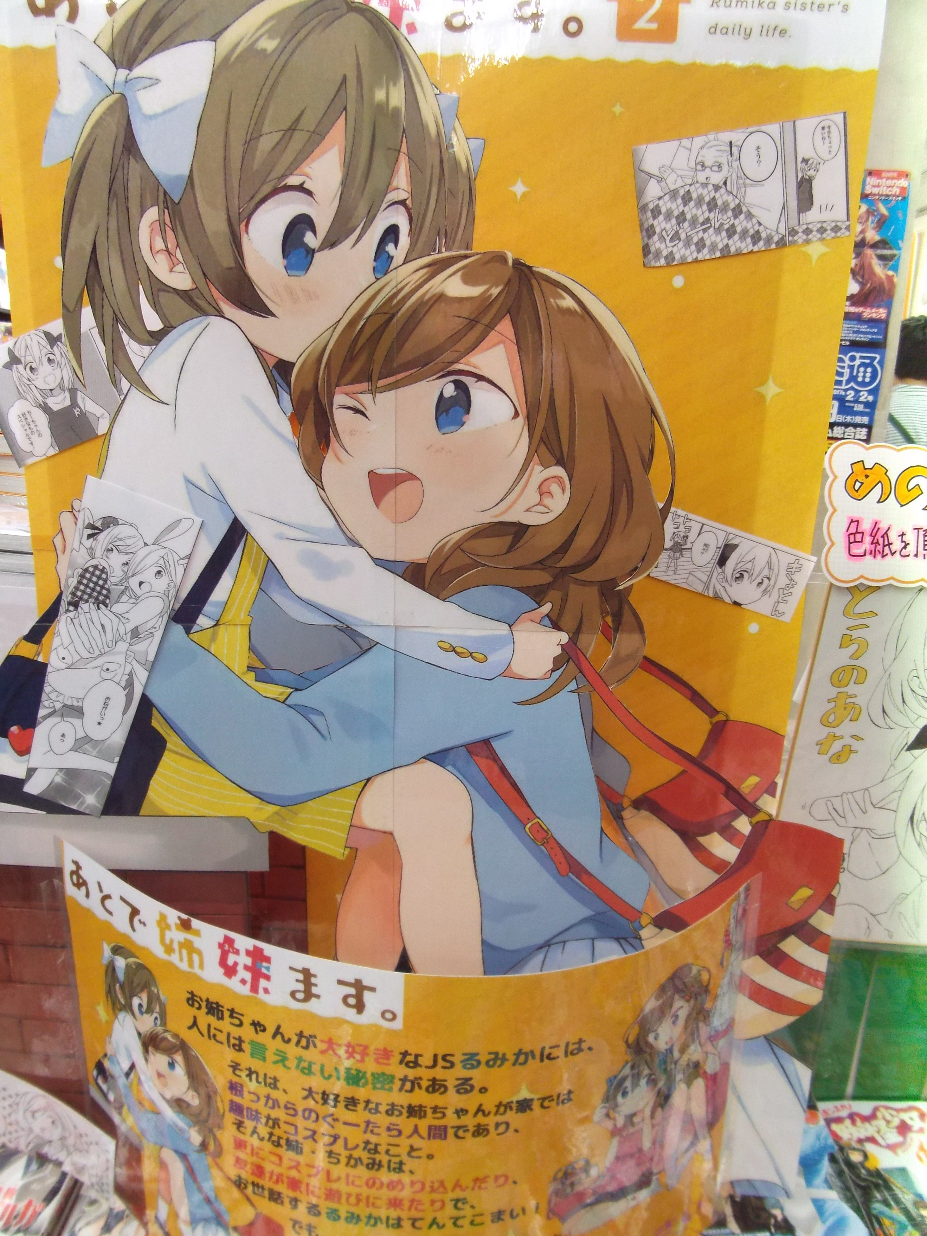 とらのあな 秋葉原店a コミック情報 あとで姉妹ます 第2巻 が当店1階にて好評販売中 とらのあな購入特典として 描き下ろしイラストカード を先着でプレゼント めの先生から頂いたサイン色紙を展示しておりますので ご来店の際はぜひお