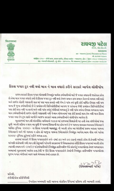 sammk99's tweet photo. @vijayrupanibjp @VijayRupani #removefixpay https://t.co/3obgy0bf7X
