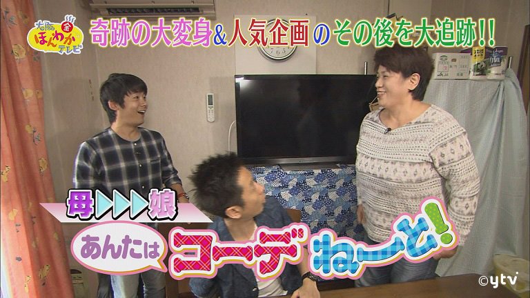 大阪ほんわかテレビ 公式 No Twitter 今週は明日土曜もほんわかテレビ ロザンのあんたはコーデねーと で奇跡の大変身を遂げた女子高生が一念発起憧れの地へ Kanpeitter Tukiteihousei Tamukenchaaaaa Suchigunsou Sugachan1029 Holiesenter Https T Co