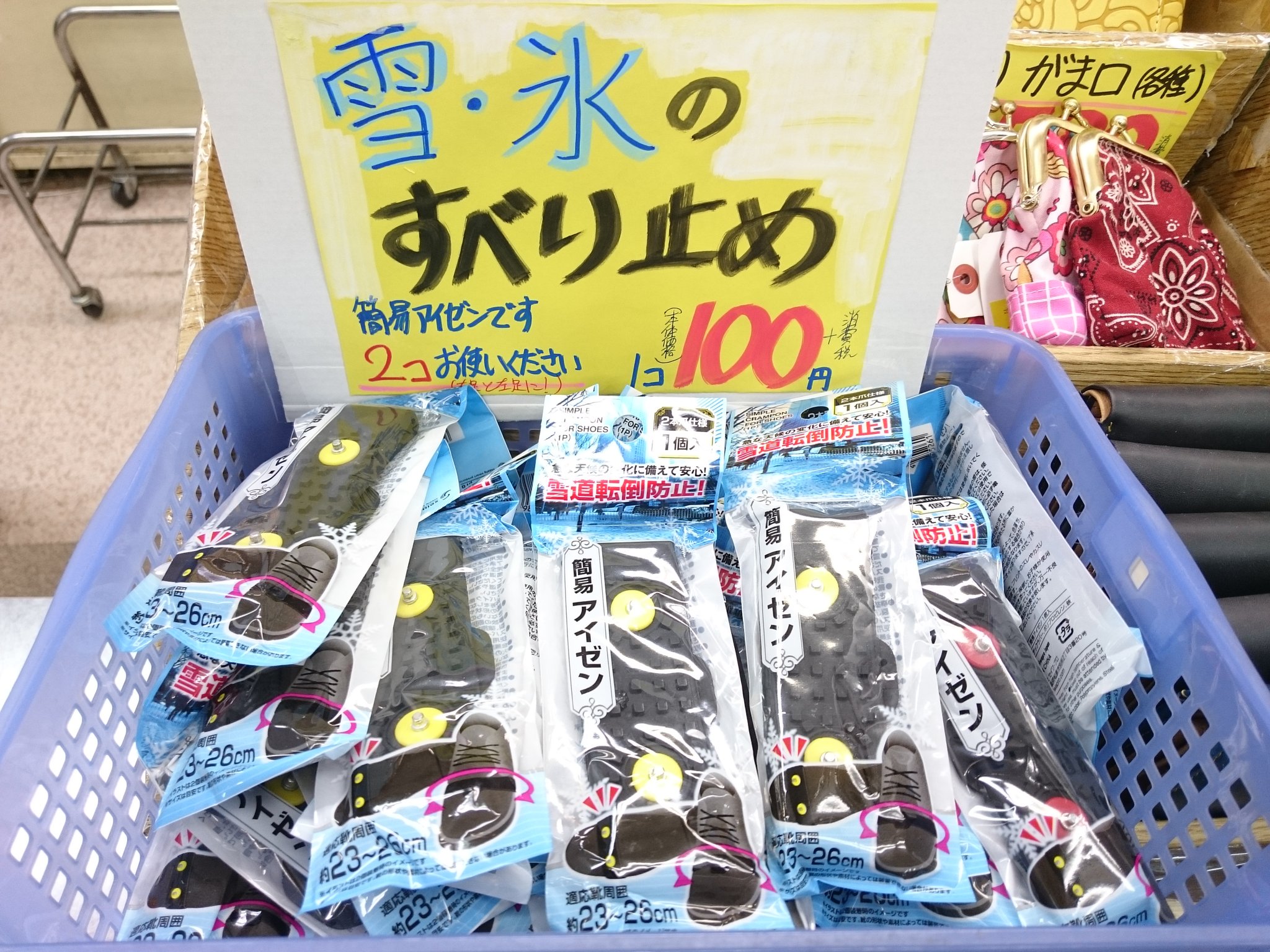 تويتر バラエティショップ タイコー على تويتر 雪の日に 道路に雪や氷のある日にぜひ 靴に付けて使う滑り止めです 簡易的な物ですが バックにあるといざというときに安心です ブログの紹介 T Co Rvd6dsc0db 東村山 久米川 100均