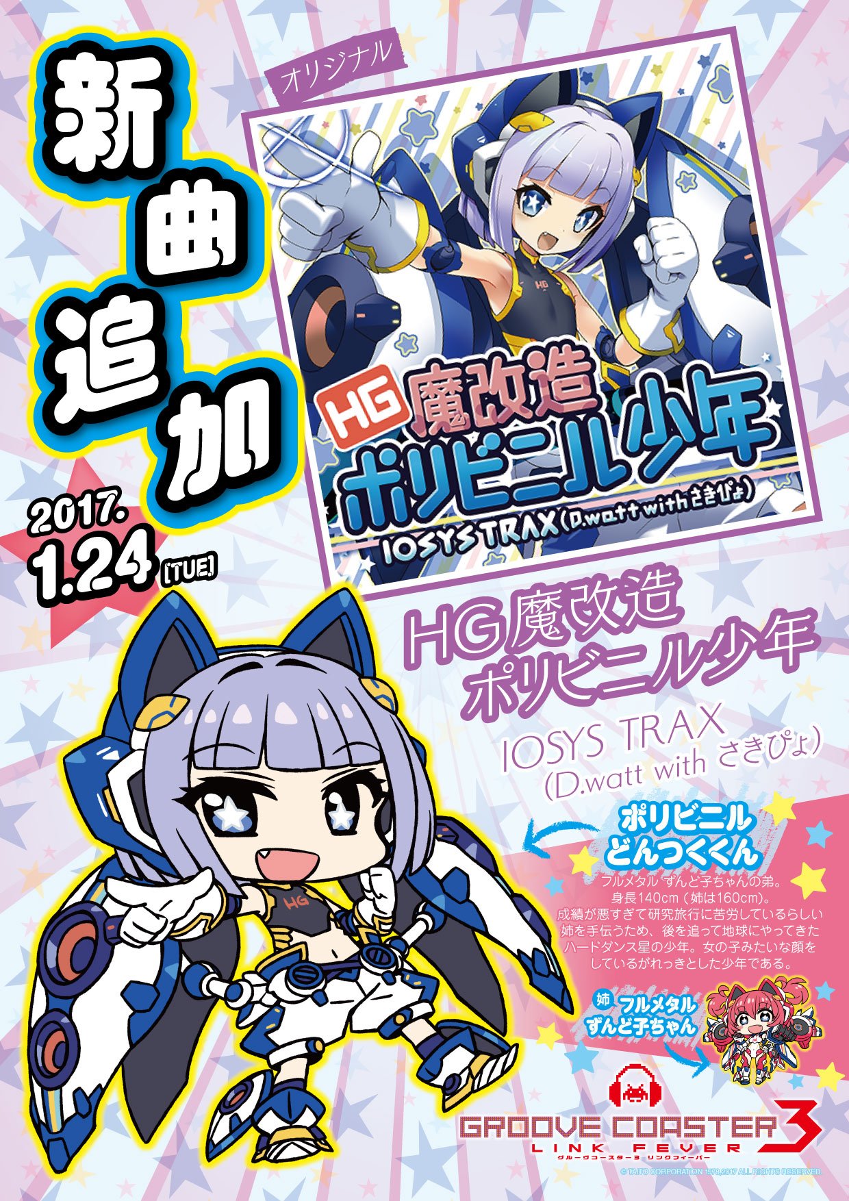 48グループコースター グルーヴコースター 4MAX ダイヤモンドギャラクシー（アーケード