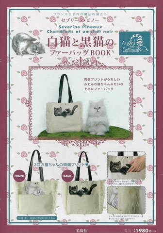 雑誌付録ダイアリー على تويتر セブリーヌ ピノー 白猫と黒猫のファーバッグbook 付録のバッグは両面におしゃれな黒猫と白猫のイラスト が 両サイドには猫のようなフワフワの毛 ポケットに手をかけたかのようなイラストもポイントです 雑誌付録紹介ブログ Https